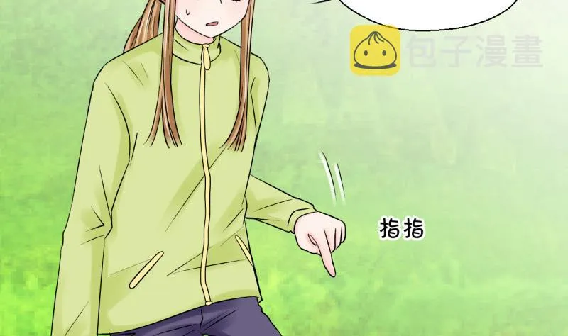 第67话 高怡莎的来意 1 第11页