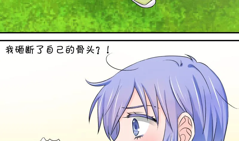 第67话 高怡莎的来意 1 第13页