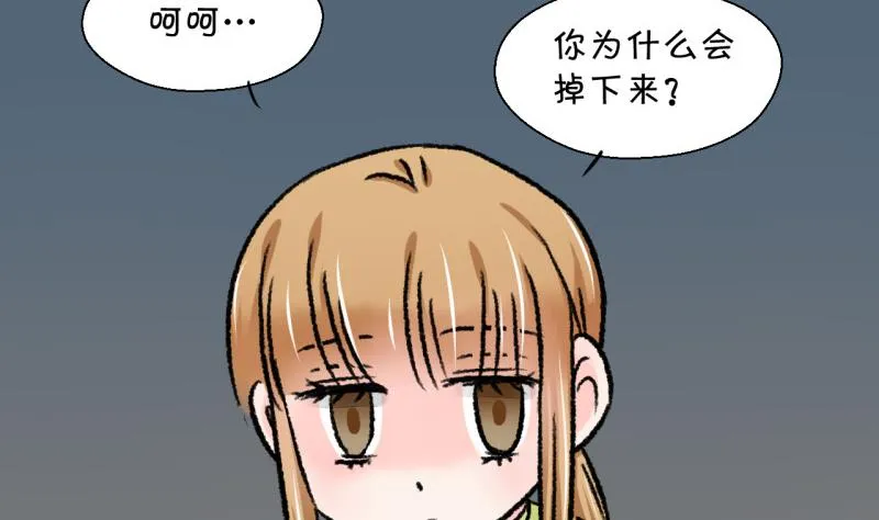 第67话 高怡莎的来意 1 第20页