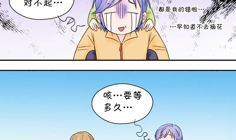 第67话 高怡莎的来意 1 第22页