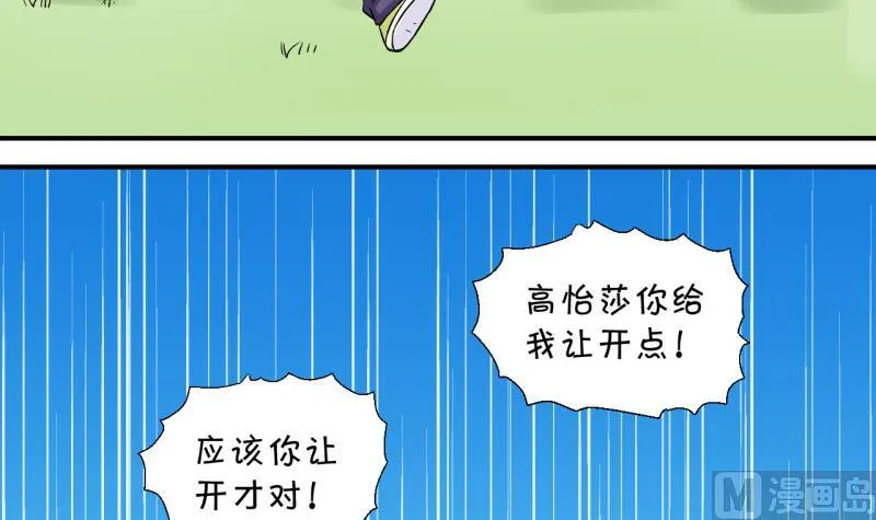 第67话 高怡莎的来意 1 第24页