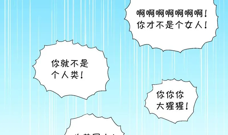 第67话 高怡莎的来意 1 第26页