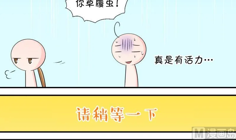 第67话 高怡莎的来意 1 第27页