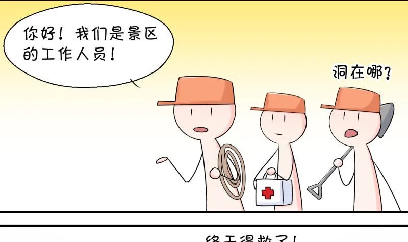 第67话 高怡莎的来意 1 第28页