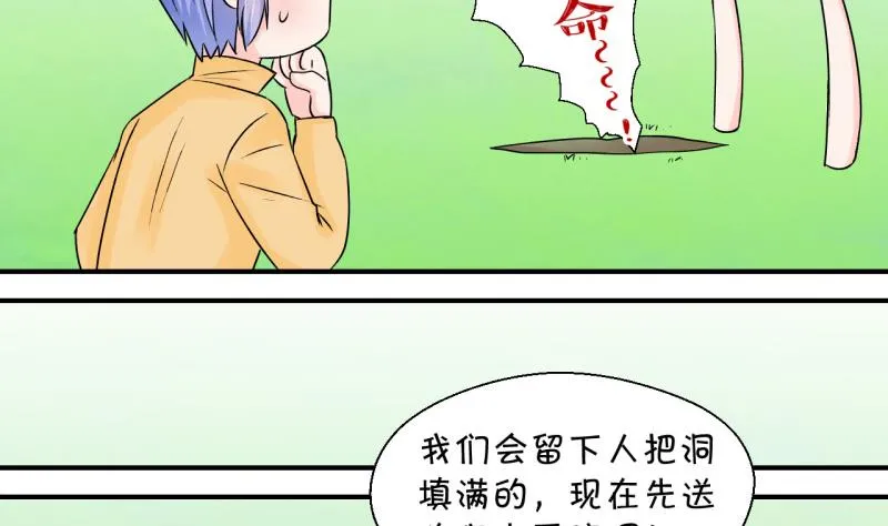 第67话 高怡莎的来意 1 第31页