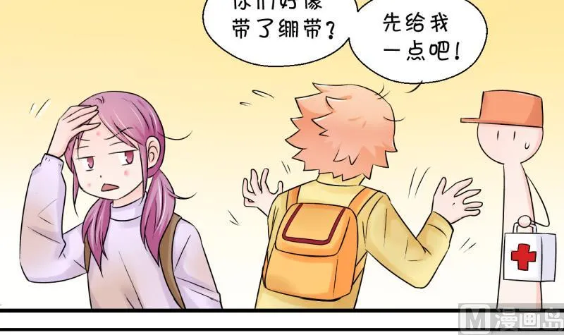 第67话 高怡莎的来意 1 第33页