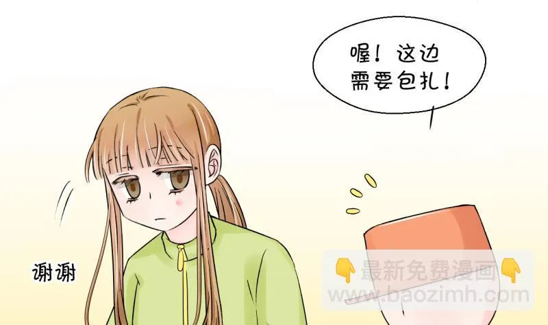 第67话 高怡莎的来意 1 第34页