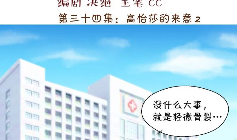 第68话 高怡莎的来意 2 第2页