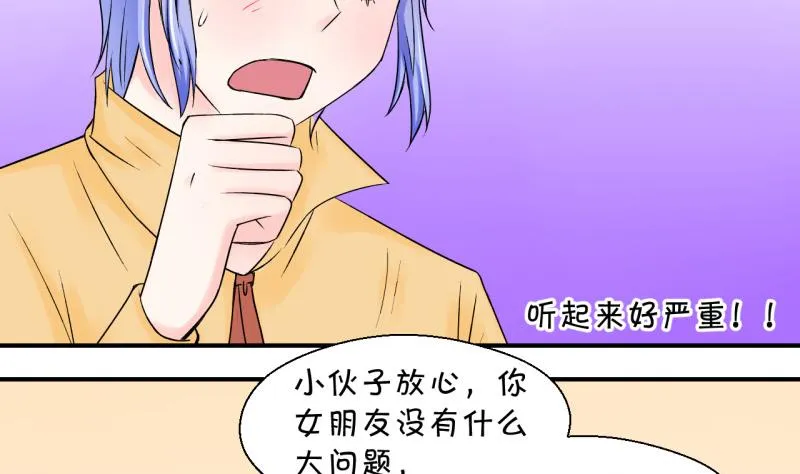 第68话 高怡莎的来意 2 第4页