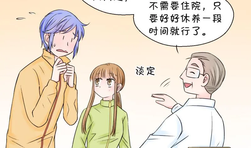 第68话 高怡莎的来意 2 第5页