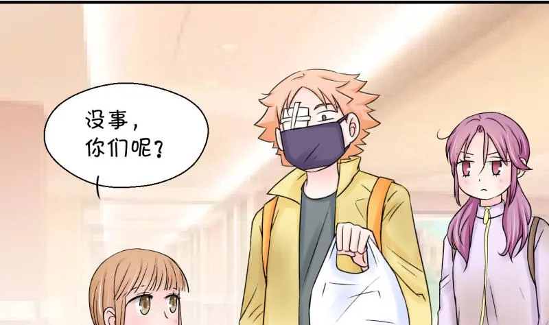 第68话 高怡莎的来意 2 第10页
