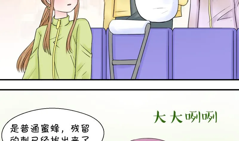第68话 高怡莎的来意 2 第11页