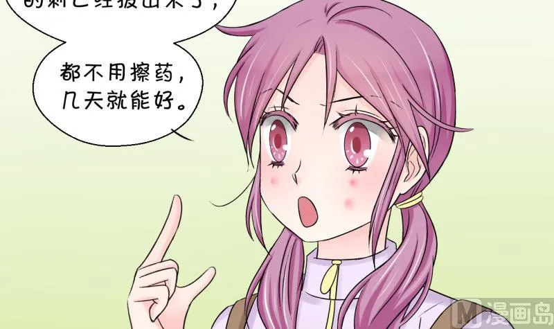 第68话 高怡莎的来意 2 第12页