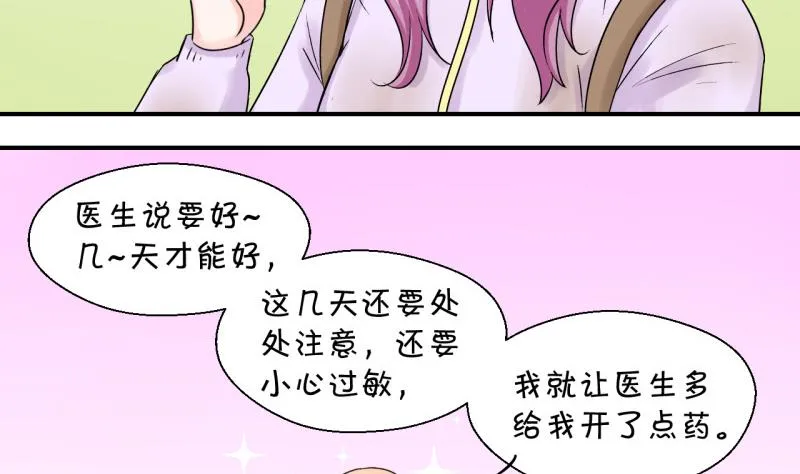 第68话 高怡莎的来意 2 第13页