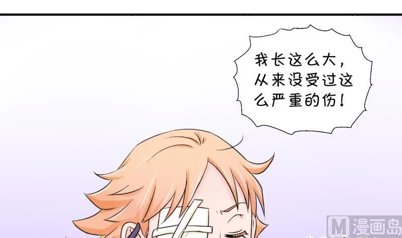 第68话 高怡莎的来意 2 第15页