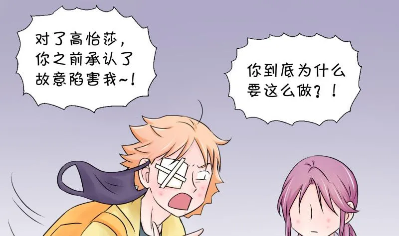 第68话 高怡莎的来意 2 第17页
