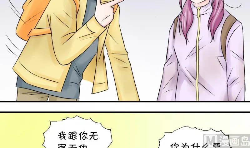 第68话 高怡莎的来意 2 第18页
