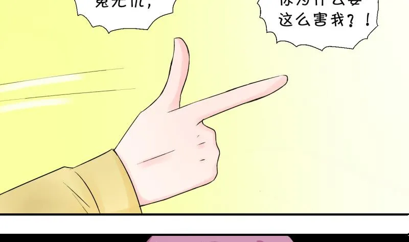 第68话 高怡莎的来意 2 第19页