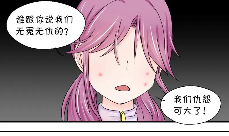 第68话 高怡莎的来意 2 第20页