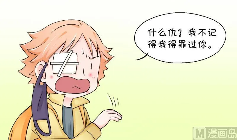 第68话 高怡莎的来意 2 第21页