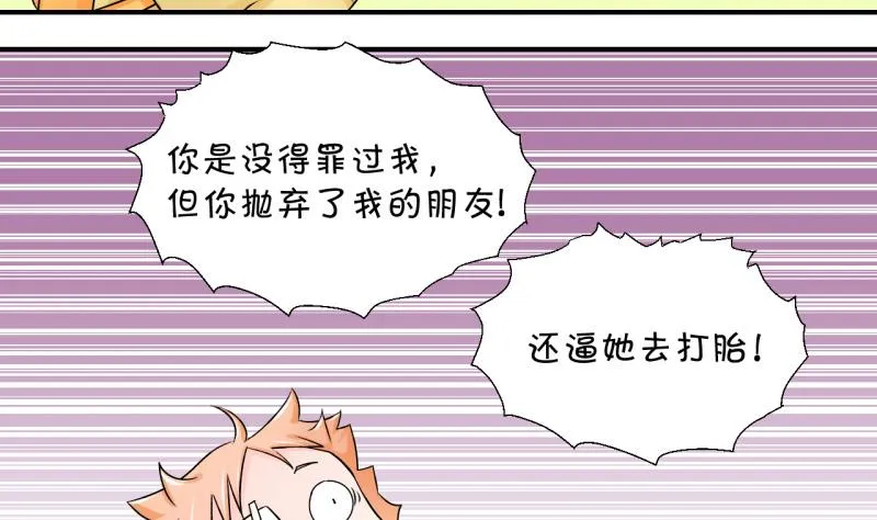 第68话 高怡莎的来意 2 第22页