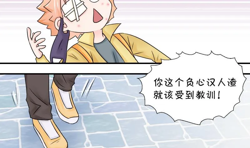 第68话 高怡莎的来意 2 第23页