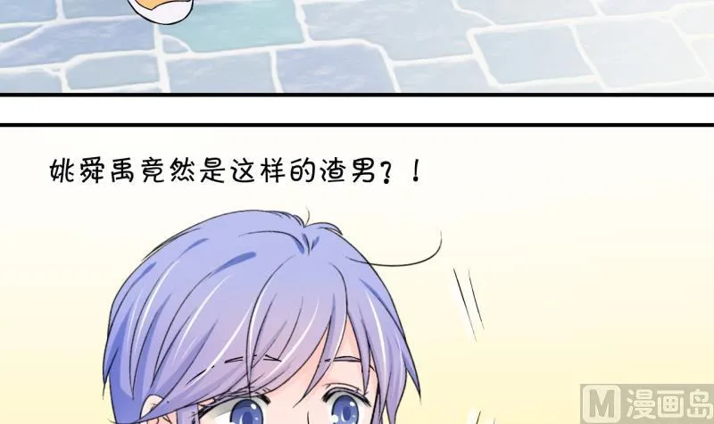 第68话 高怡莎的来意 2 第24页
