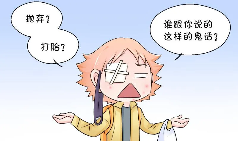 第68话 高怡莎的来意 2 第26页