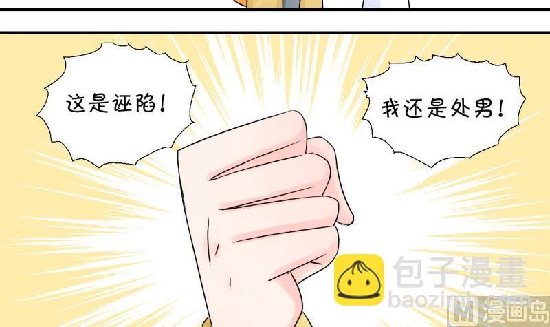 第68话 高怡莎的来意 2 第27页