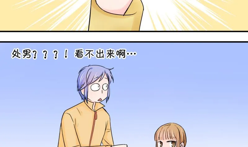 第68话 高怡莎的来意 2 第28页