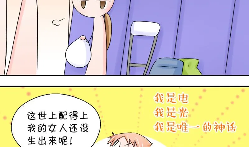 第68话 高怡莎的来意 2 第32页