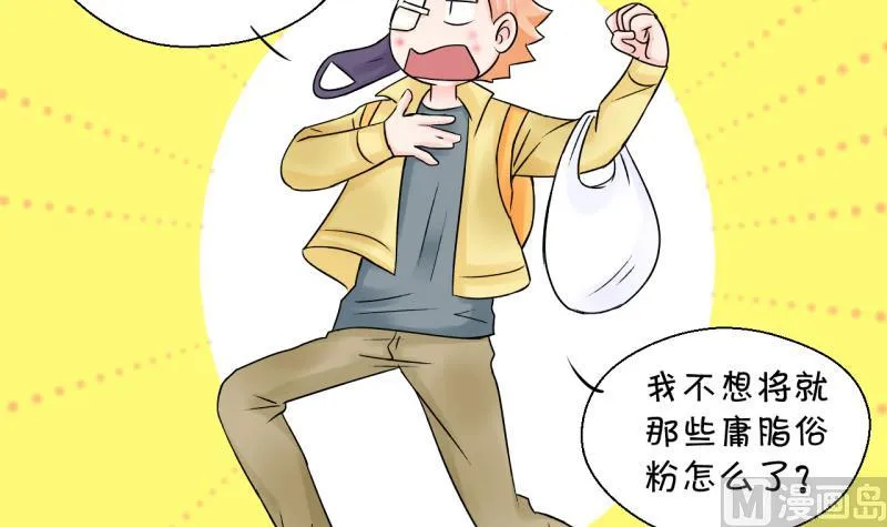 第68话 高怡莎的来意 2 第33页
