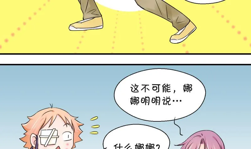 第68话 高怡莎的来意 2 第34页