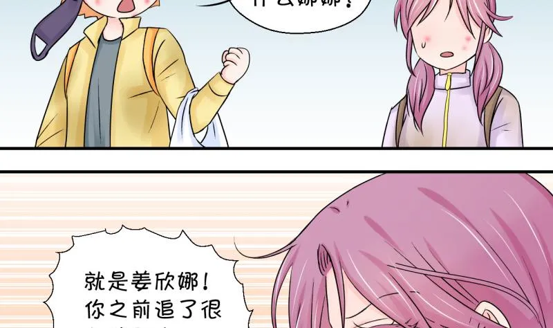 第68话 高怡莎的来意 2 第35页