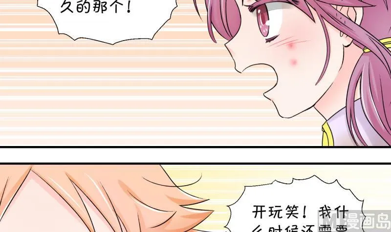第68话 高怡莎的来意 2 第36页