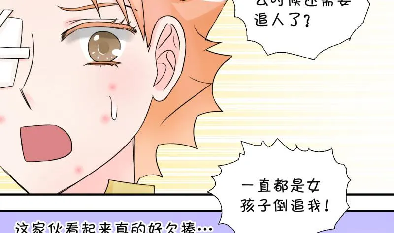 第68话 高怡莎的来意 2 第37页
