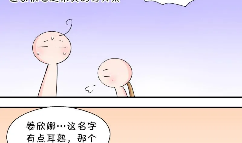 第68话 高怡莎的来意 2 第38页