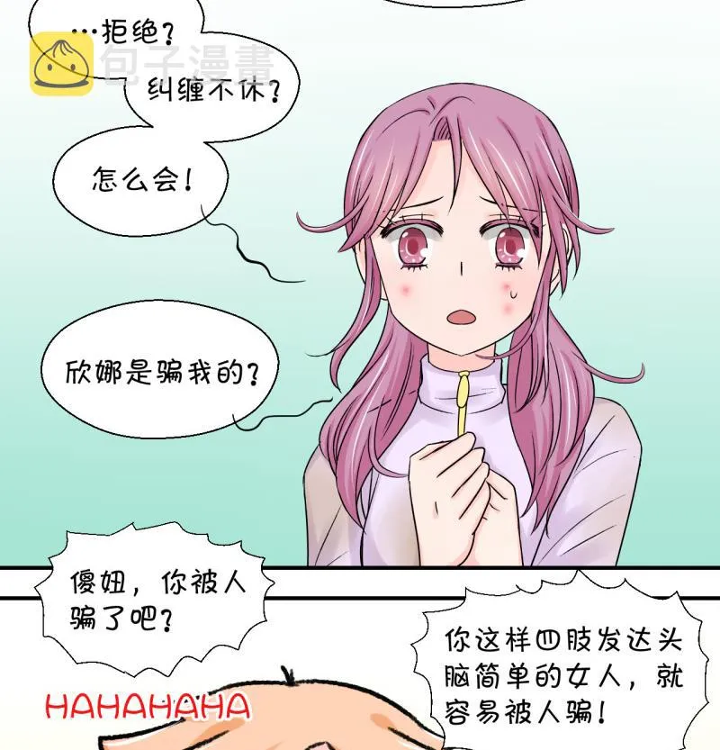 第68话 高怡莎的来意 2 第40页