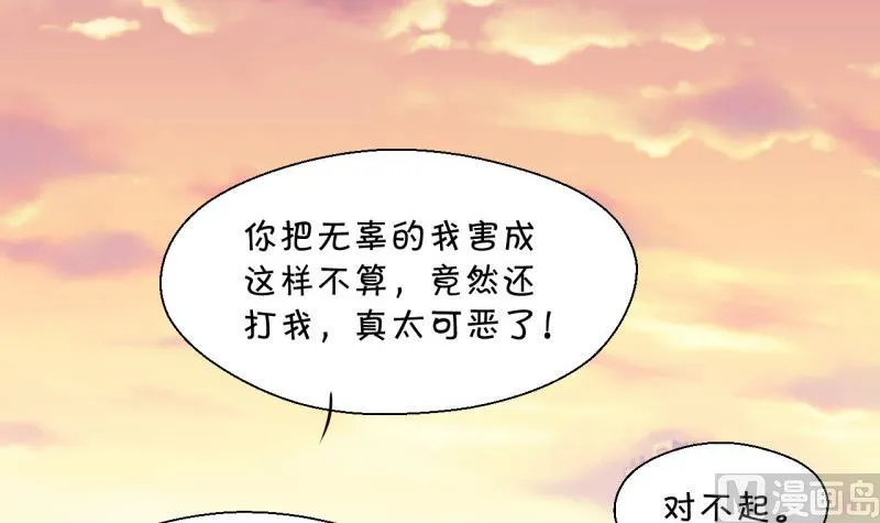 第69话 又见男神妈妈 1 第3页