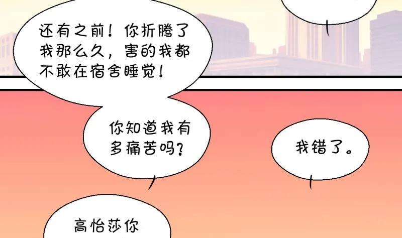 第69话 又见男神妈妈 1 第4页