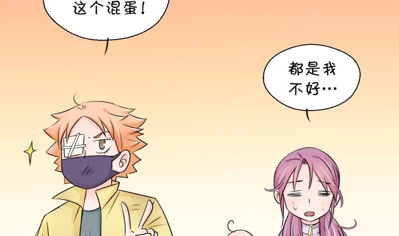 第69话 又见男神妈妈 1 第5页
