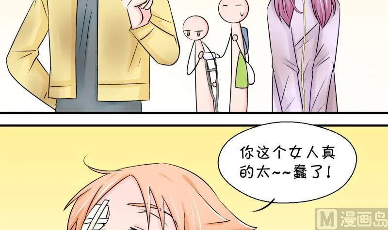第69话 又见男神妈妈 1 第6页