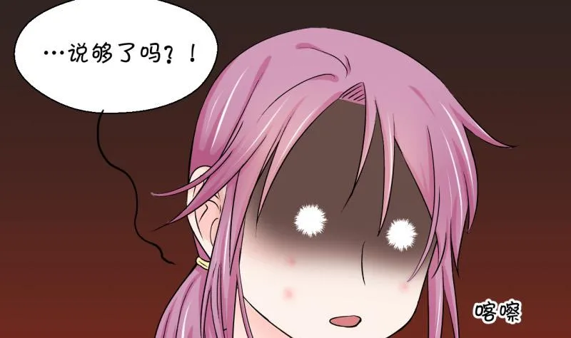 第69话 又见男神妈妈 1 第8页
