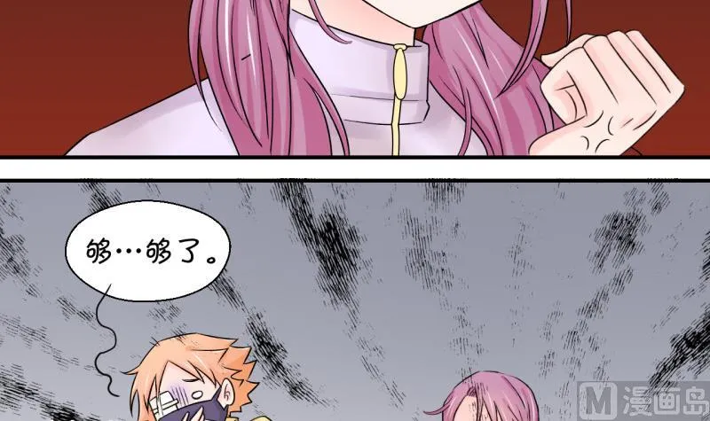 第69话 又见男神妈妈 1 第9页