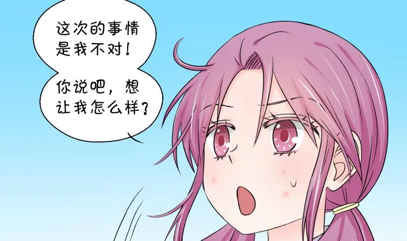第69话 又见男神妈妈 1 第11页