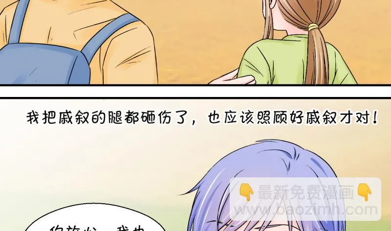 第69话 又见男神妈妈 1 第14页