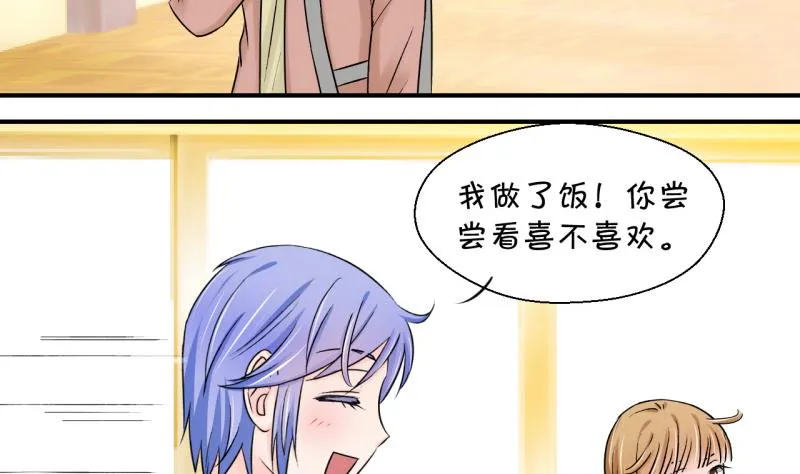 第69话 又见男神妈妈 1 第19页