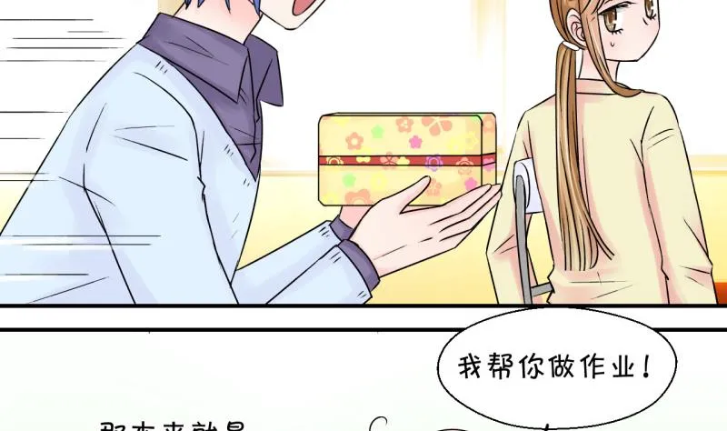 第69话 又见男神妈妈 1 第20页