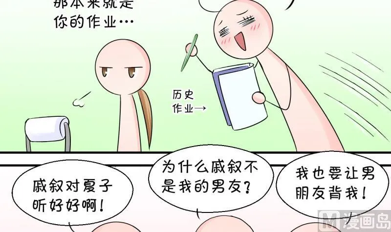 第69话 又见男神妈妈 1 第21页