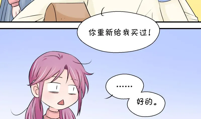 第69话 又见男神妈妈 1 第25页